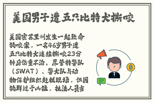 张津瑜门事件